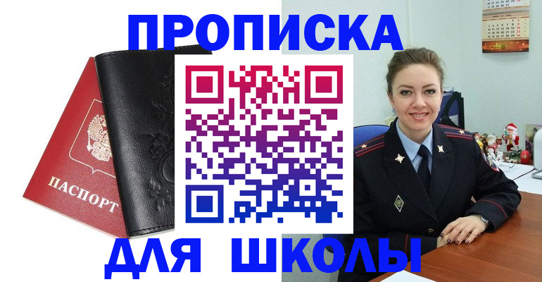 купить прописку в Адыгее
