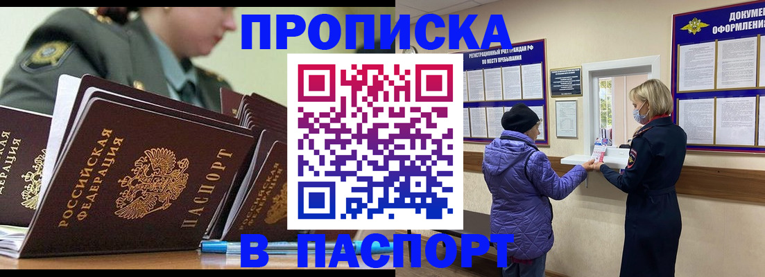 прописка для работы в Адыгее
